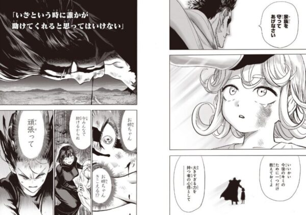 ブラスト　いざというときに誰かが助けてくれると思ってはいけない　引用元：ワンパンマン　原作　one　漫画　村田雄介　となりのヤングジャンプ　